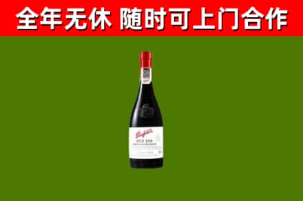 镇康回收奔富红酒